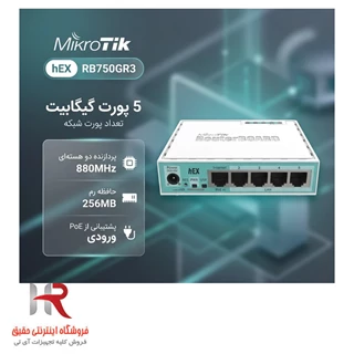 روتر میکروتیک مدل hEX RB750GR3