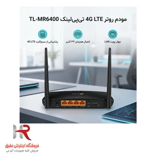 مودم روتر بی‌سیم 4G LTE تی‌پی‌لینک مدل TL-MR6400 با دو آنتن خارجی