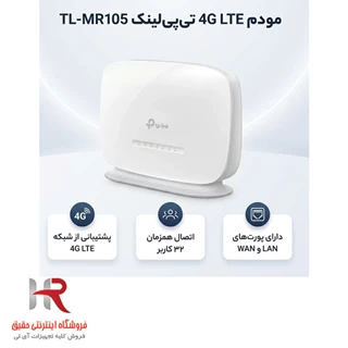 مودم 4G LTE تی‌پی‌لینک مدل TL-MR105 با اسلات سیم کارت نانو